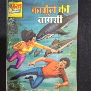 Formula Ki Wapsi (फार्मूले की वापसी)