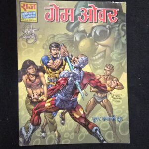 Game Over (गेम ओवर)