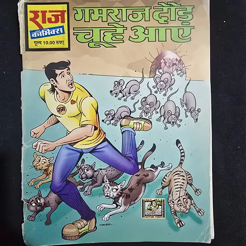 gamraj-daud-chuhe-aaye.webp Gamraj Daud Chuhe Aaye (गमराज दौड़ चूहे आए)