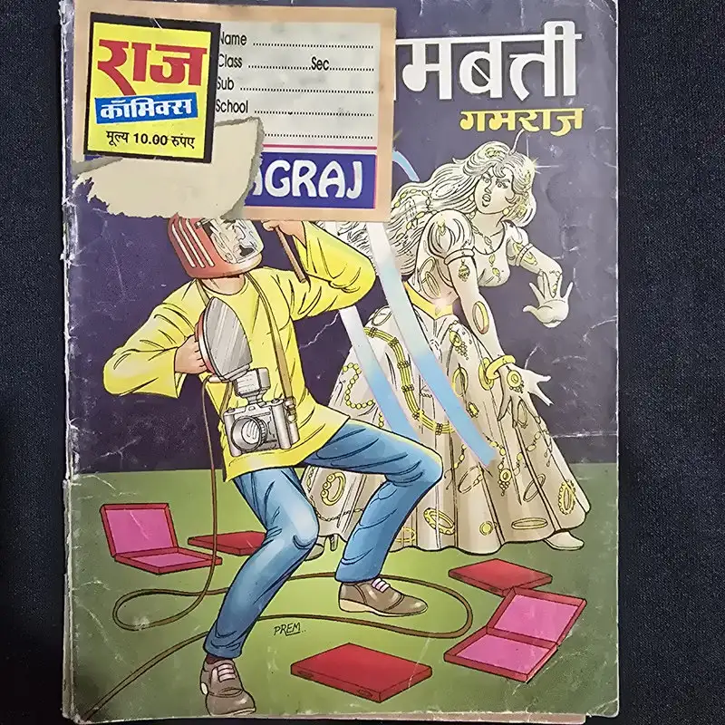 gamraj.webp Gamraj (गमराज)