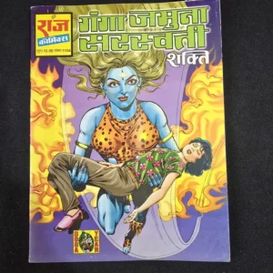 Ganga Jamuna Saraswati Shakti (गंगा जमुना सरस्वती शक्ति)