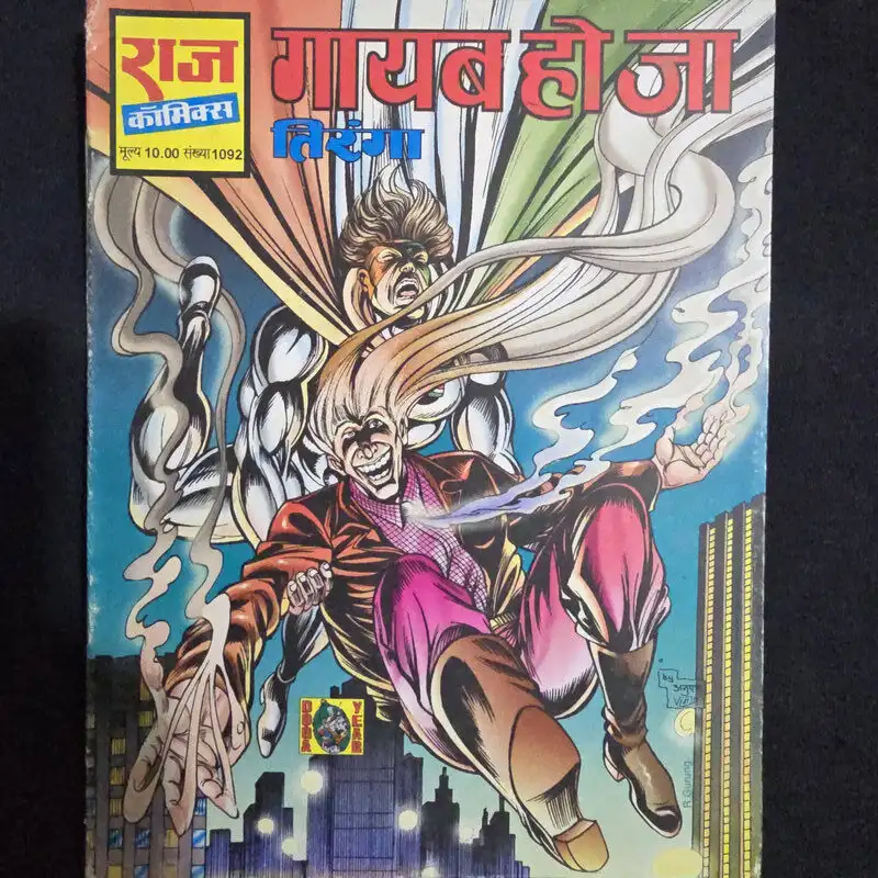 gayab-ho-ja-rotated-1.webp Gayab Ho Ja (गायब हो जा)
