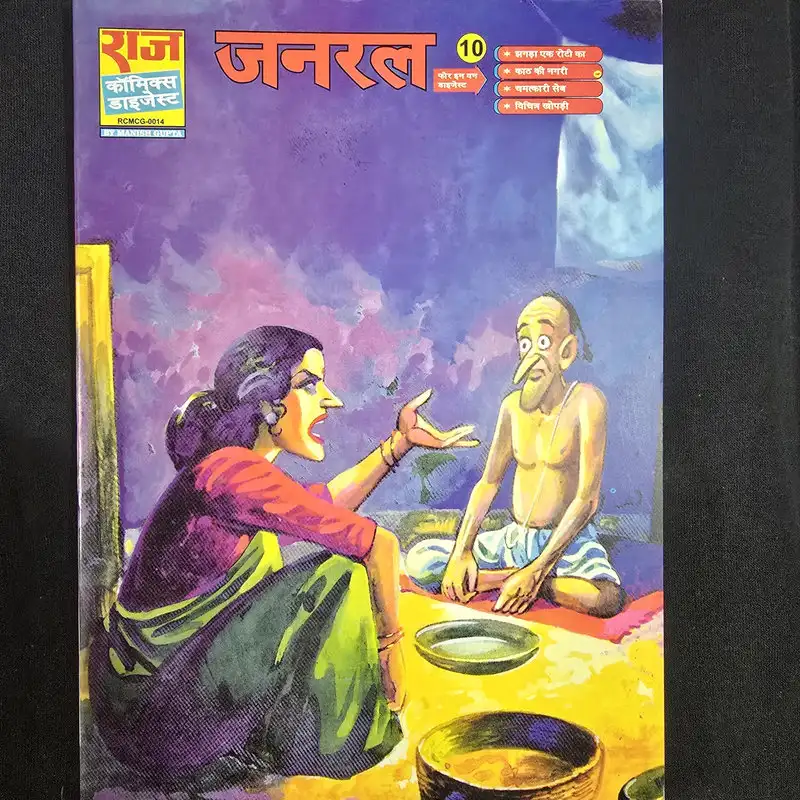 general-1.webp General - Big Size - Hard Cover (जनरल)