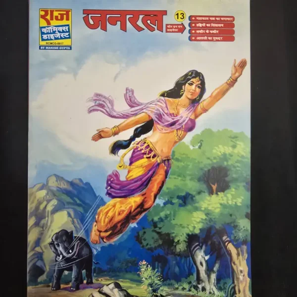 general.webp General - Big Size - Hard Cover (जनरल)