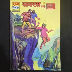 General 7  - Big Size - Hard Cover (जनरल 7)