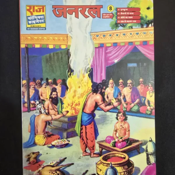 general-8.webp General 8 - Big Size - Hard Cover (जनरल 8)