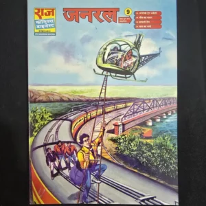 general-9.webp General 9 - Big Size - Hard Cover (जनरल 9)