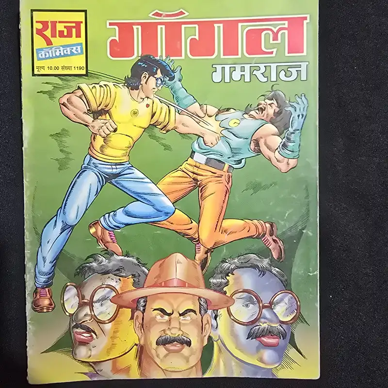 gogal-gamraj.webp Gogal Gamraj (गोगल गमराज)