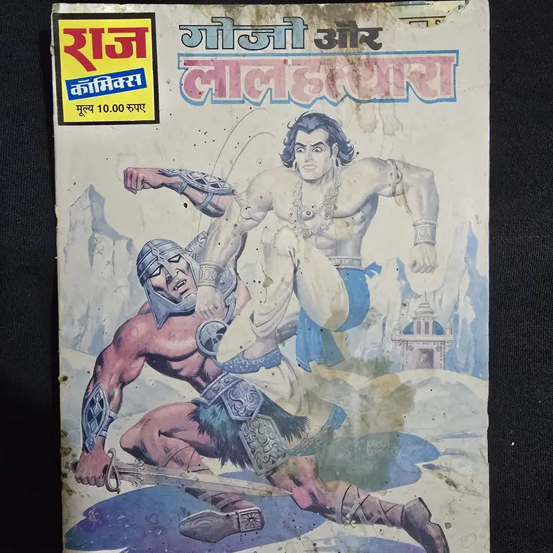 Gojo Aur Laal Hatyara (गोजो और लाल हत्यारा)