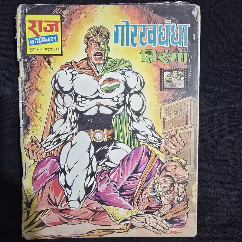 Gorakhdhandha (Tiranga) (गोरखधंधा)