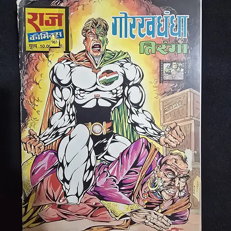 Gorakhdhandha (गोरखधंधा)