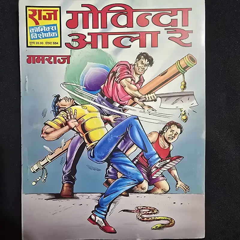 Govinda Aala Re (गोविन्दा आला रे)