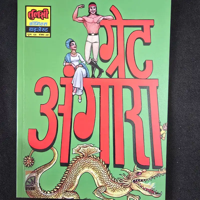 Great Angara (ग्रेट अंगारा)