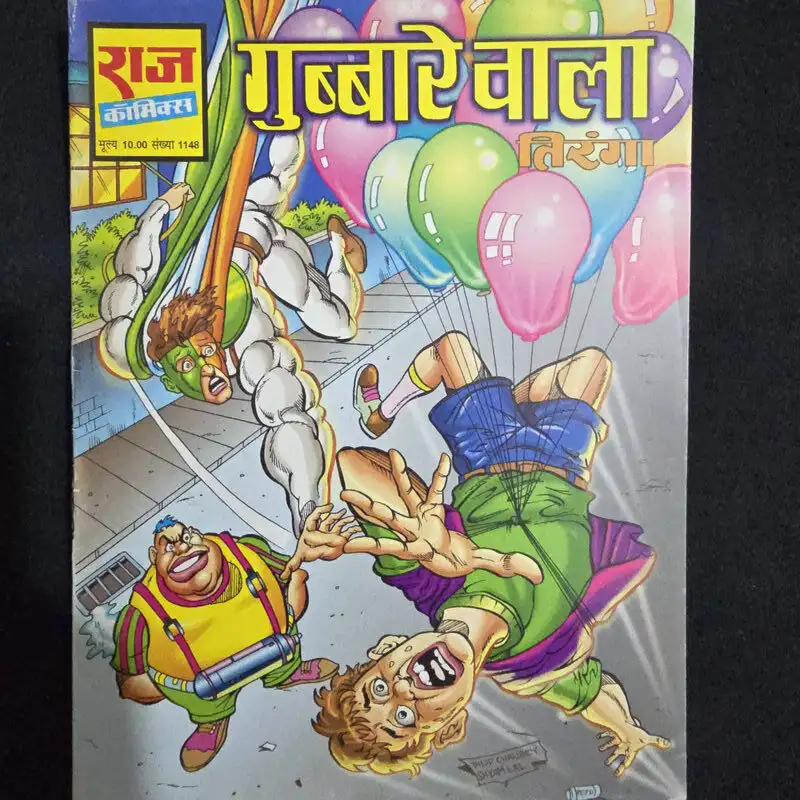 Gubbare Wala Tiranga (गुब्बारे वाला तिरंगा)