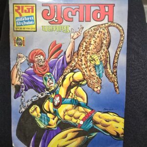 gulam-rotated-1.jpg Gulam (गुलाम)