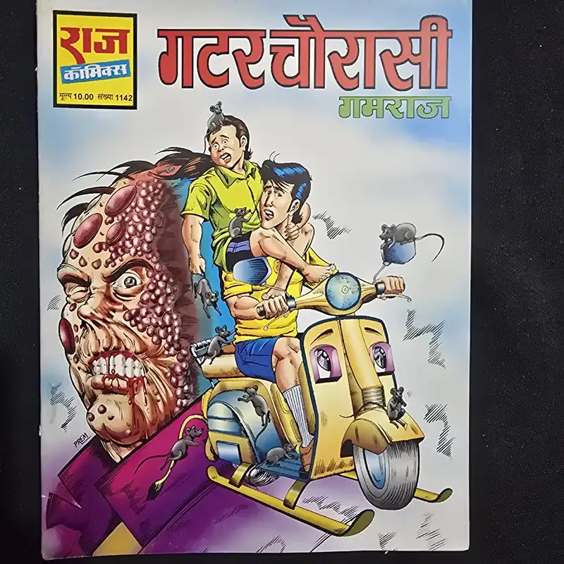 Gutter Chaurasi (गटरचौरासी)