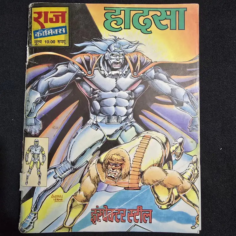 Hadsa (हादसा)