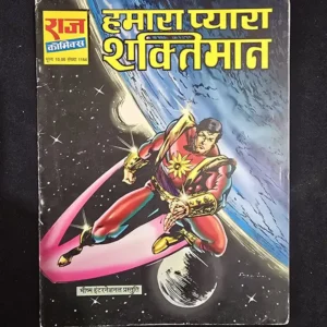 hamara-pyara-shaktimaan-rotated-1.webp Hamara Pyara Shaktimaan (हमारा प्यारा शक्तिमान)