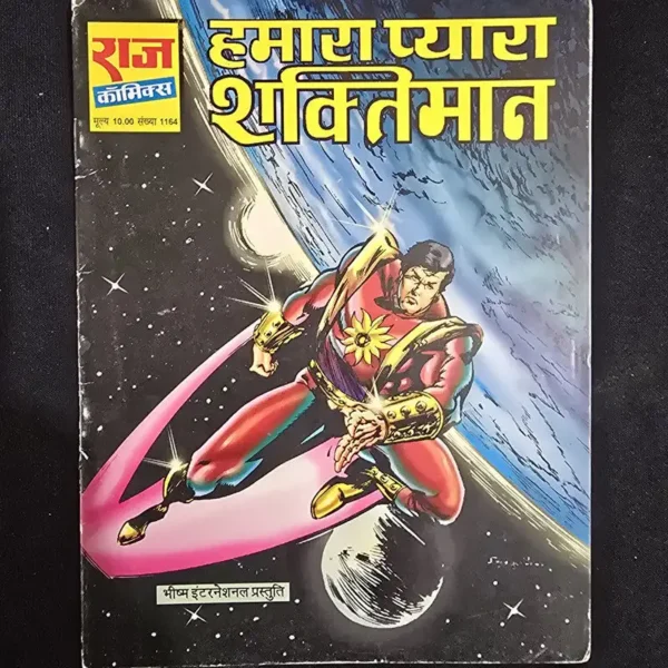 hamara-pyara-shaktimaan-rotated-1.webp Hamara Pyara Shaktimaan (हमारा प्यारा शक्तिमान)