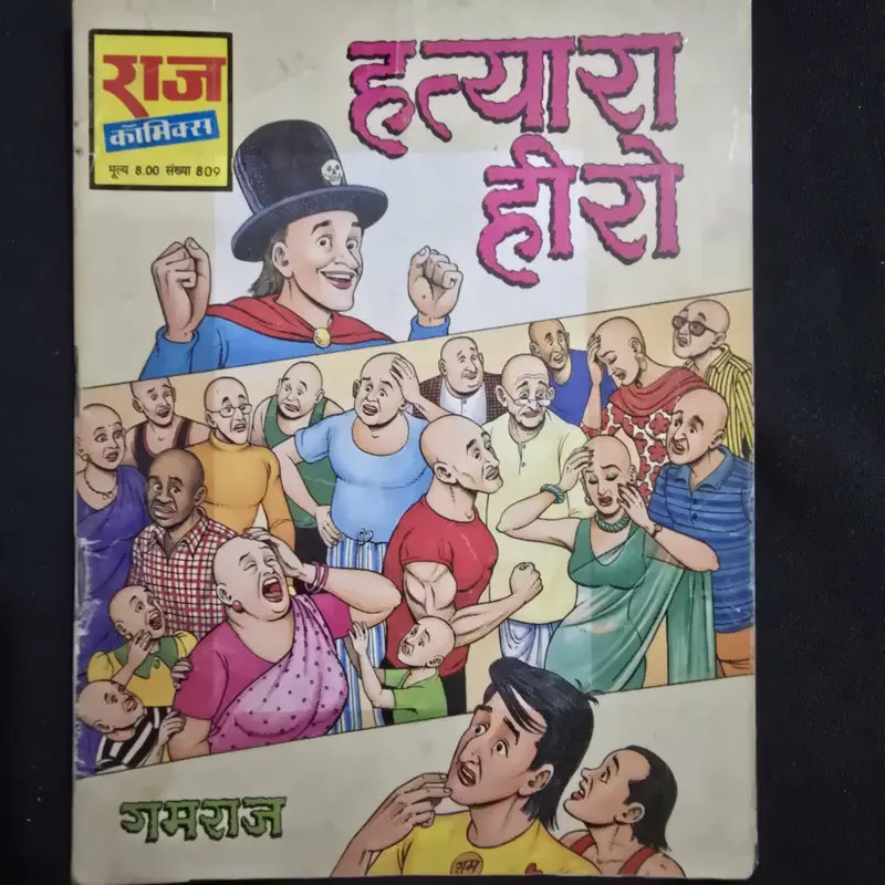 Hatyara Hero (हत्यारा हीरो)