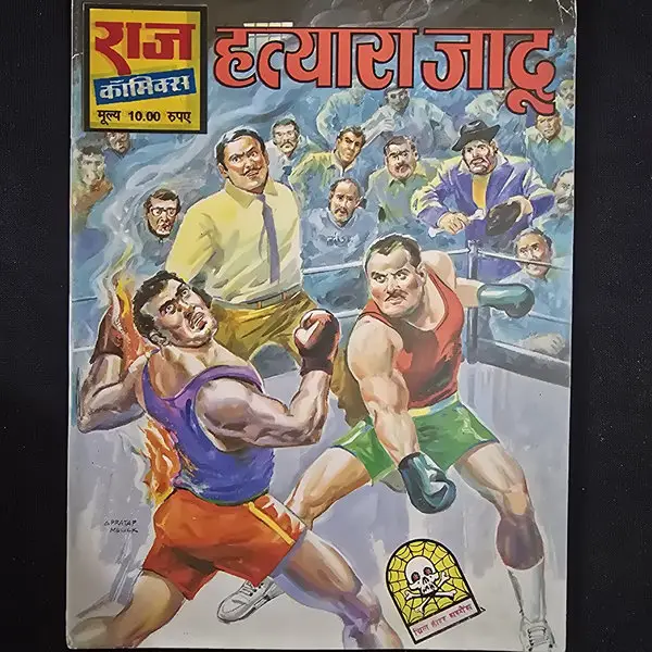 hatyara-jaadu.webp Hatyara Jaadu (हत्यारा जादू)