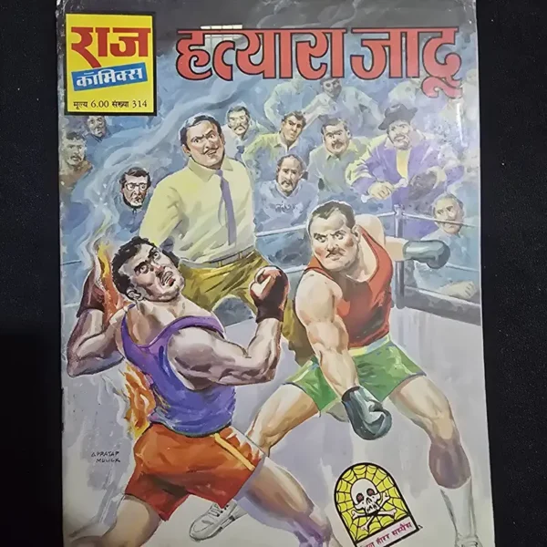 Hatyara Jadu (हत्यारा जादू)