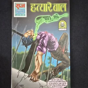 Hatyare Baal (हत्यारे बाल)