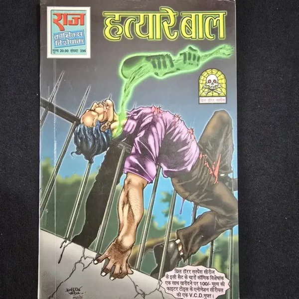 hatyare-baal.webp Hatyare Baal (हत्यारे बाल)