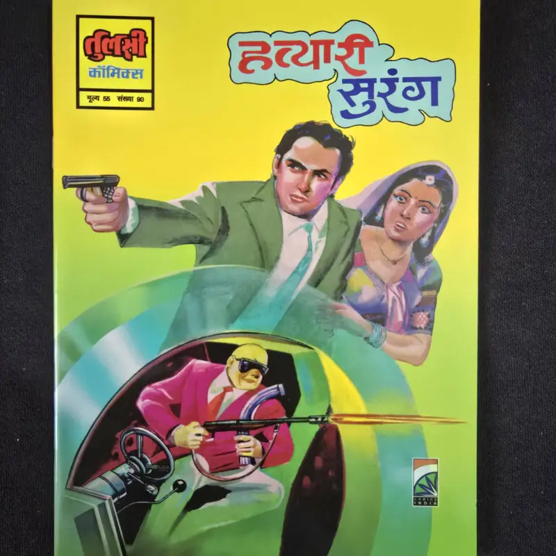 Hatyari Surang (हत्यारी सुरंग)