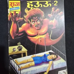 Hoohoo - 2 (हूहू - 2)