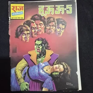 Hoo-oo-5 (हूऊऊ-5)