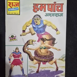 hum-paanch.webp Hum Paanch (हम पांच)