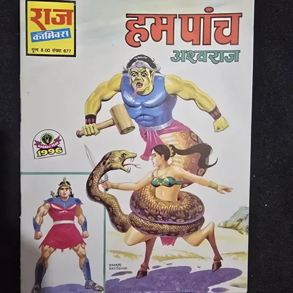 Hum Paanch (हम पांच)