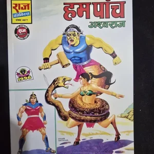 Hum Panch (हम पांच)