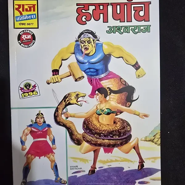 hum-panch.webp Hum Panch (हम पांच)