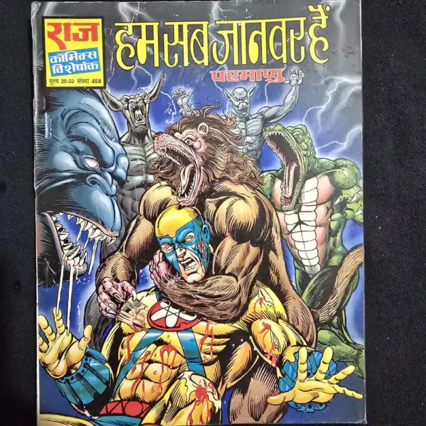 hum-sab-jaanwar-hain.webp Hum Sab Jaanwar Hain (हम सब जानवर हैं)
