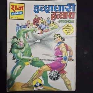 Ichchhadhari Hatyara (इच्छाधारी हत्यारा)