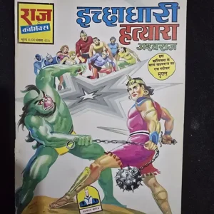 Ichchhadhari Hatyara (इच्छधारी हत्यारा)
