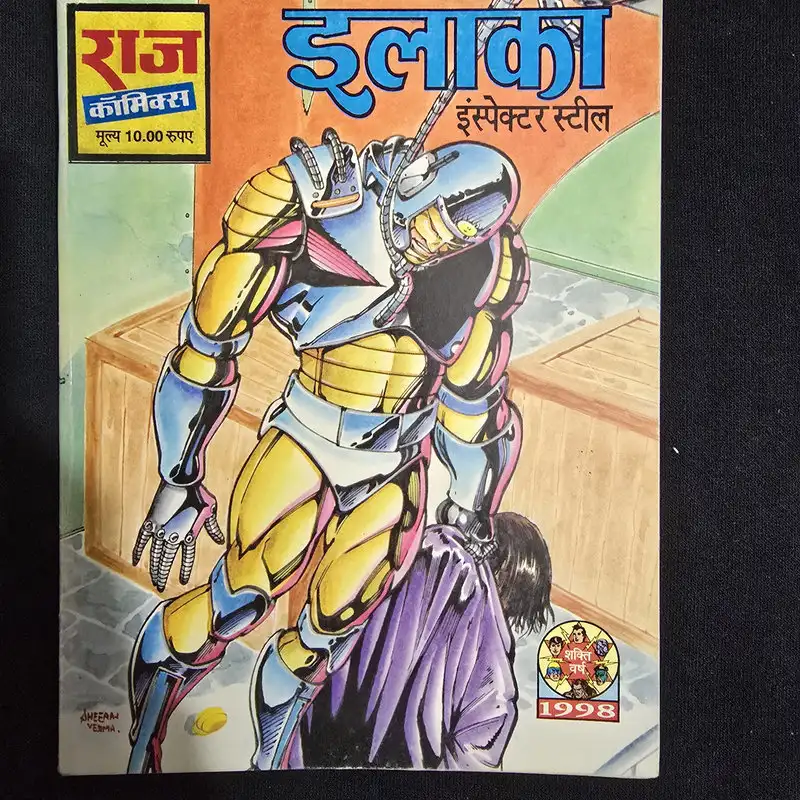 Ilaka (इलाका)