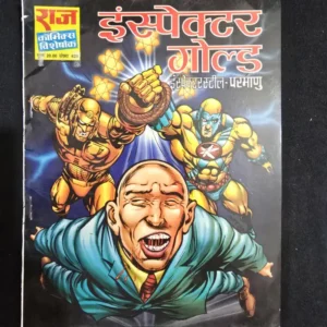 Inspector Gold (इंस्पेक्टर गोल्ड)