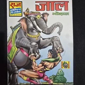 Jaal Bhokal (जाल)