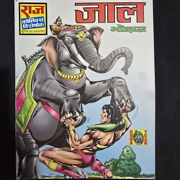 jaal.webp Jaal Bhokal (जाल)