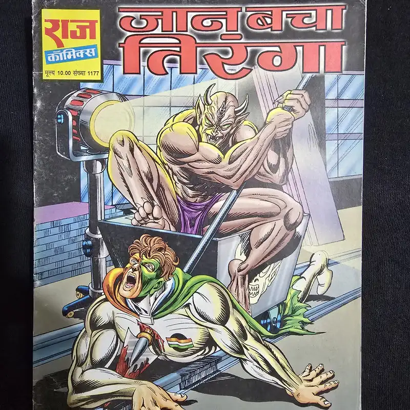 Jaan Bacha Tiranga (जान बचा तिरंगा)