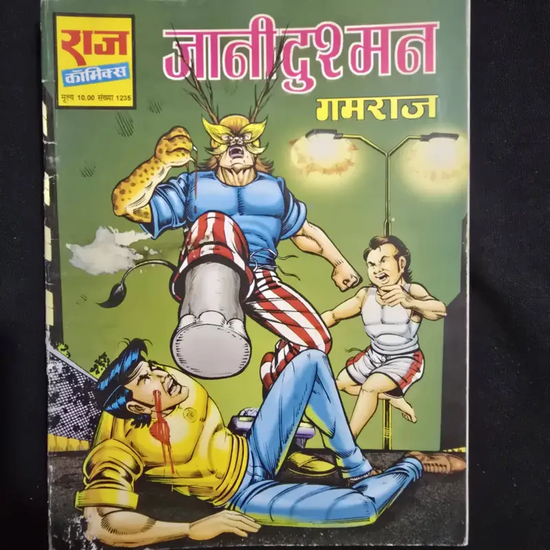 Jaani Dushman Gamraj (जानी दुश्मन गमराज)