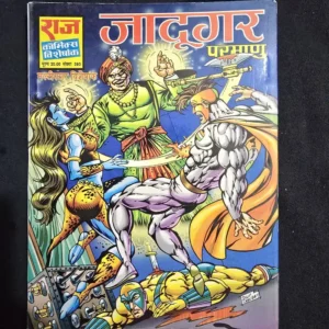 Jadugar (जादूगर परमाणु)