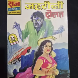 Jahreeli Daulat (जहरीली दौलत)