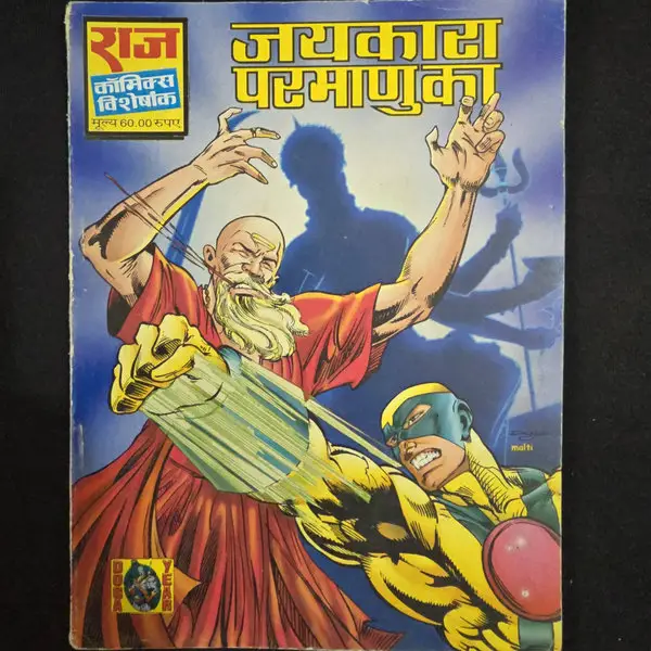 jaikara-parmanuka.webp Jaikara Parmanuka (जयकारा परमाणुका)