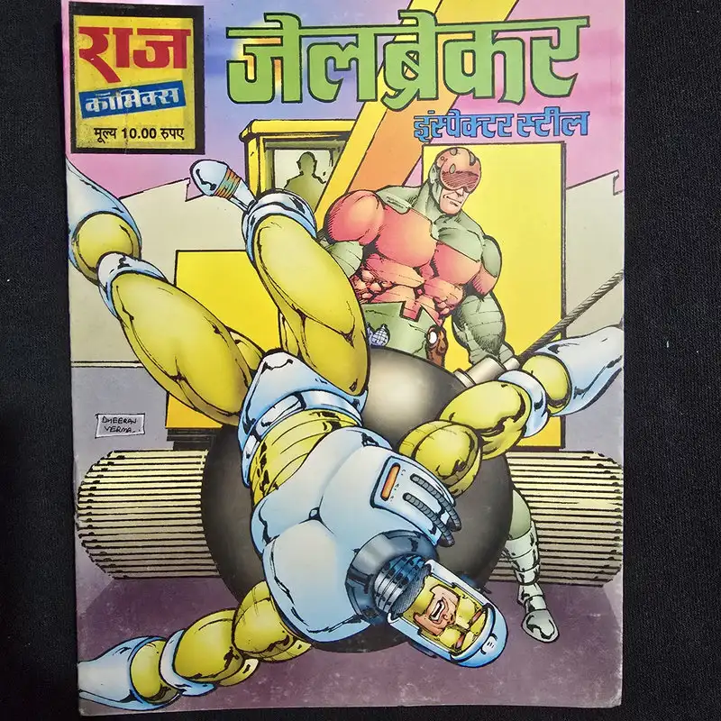 jailbreaker.webp Jailbreaker (जेलब्रेकर)