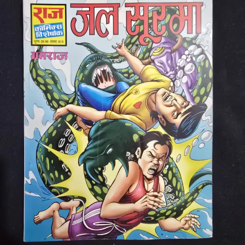 jal-surma.webp Jal Surma (जल सूरमा)