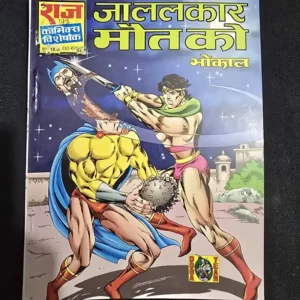 Ja Lalkar Maut Ko (Bhokal) (जा ललकार मौत को)